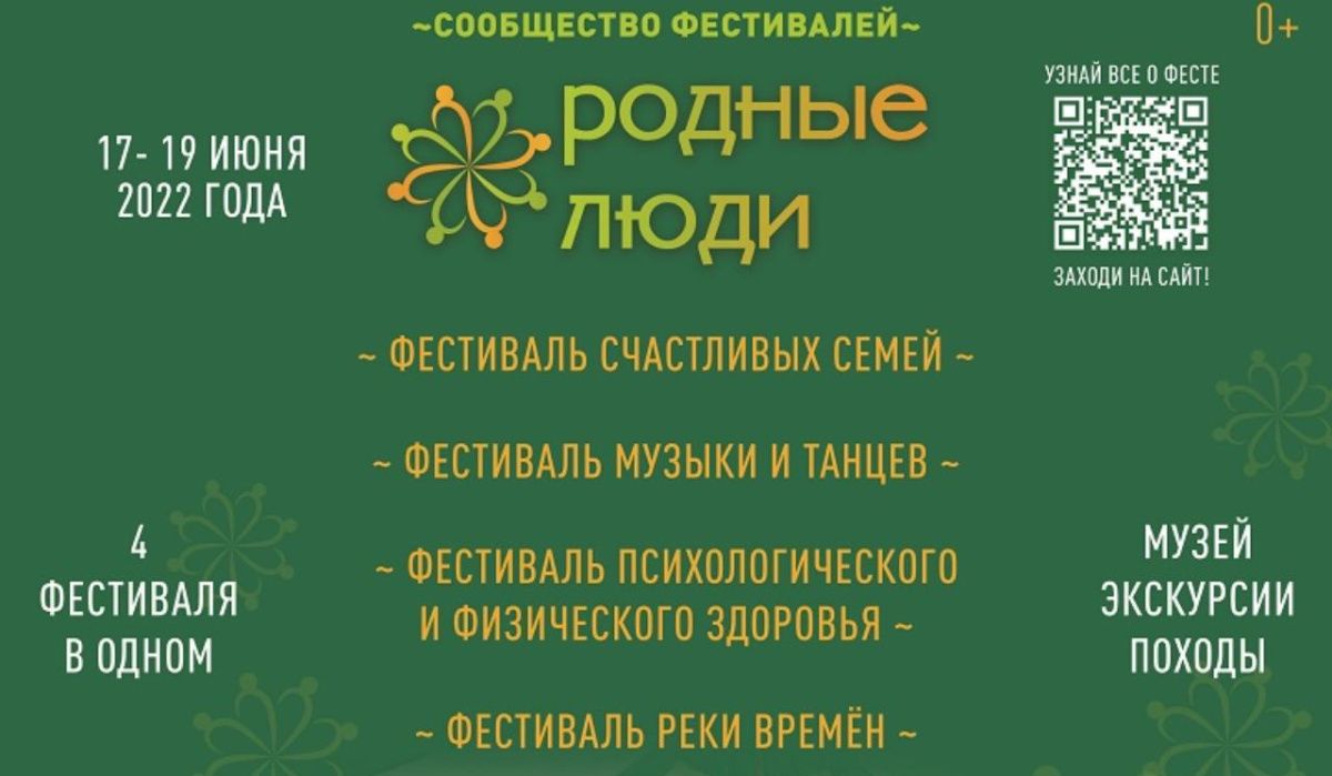 Новый семейный фестиваль «Родные люди» состоится в Тюмени