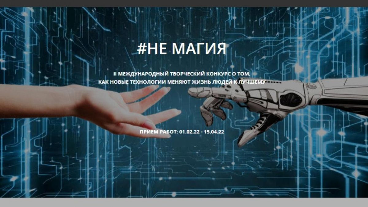 В Тюмени продолжается подготовка к международному творческому конкурсу #НеМагия