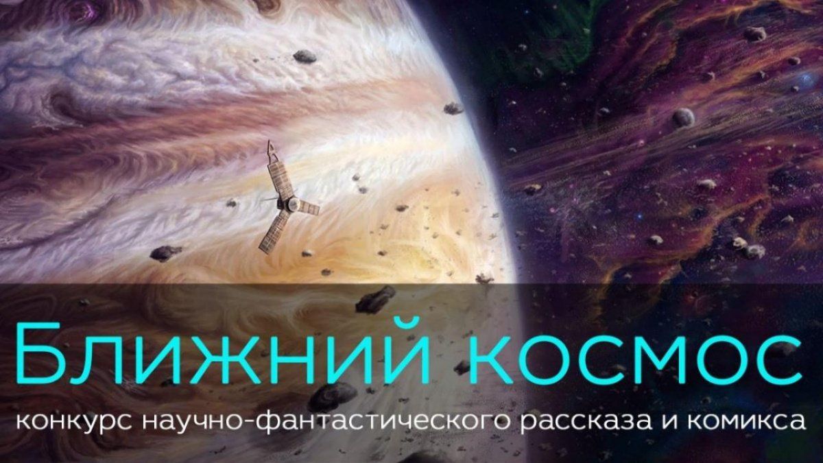 В России стартует конкурс &quot;Ближний космос&quot;  