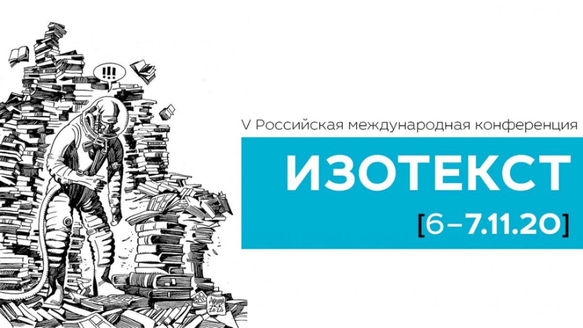 В Москве состоится встреча исследователей рисованных историй страны и мира